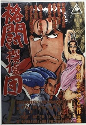 Amazon.co.jp: イナズマン 1 (Shotaro World 2) : 石ノ森 章太郎: 本